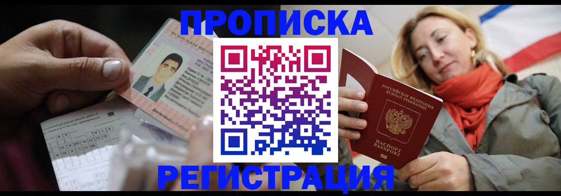 прописка иностранных граждан в Александровске-Сахалинском